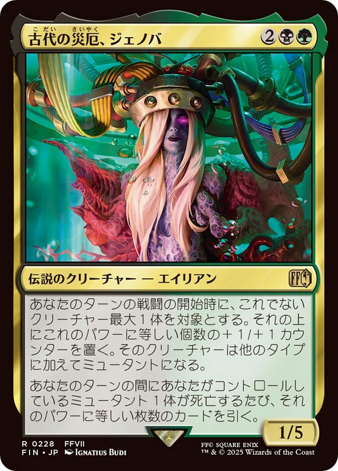 A card depicting Jenova from Final Fantasy VII, revealed on May 20th. Image credit: Wizards of the Coast and Square Enix