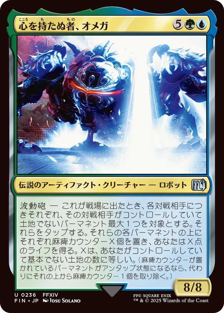 Omega, the Heartless, a card from Final Fantasy, here shown in Japanese (actual name pending). Image credit: Wizards of the Coast and Square Enix